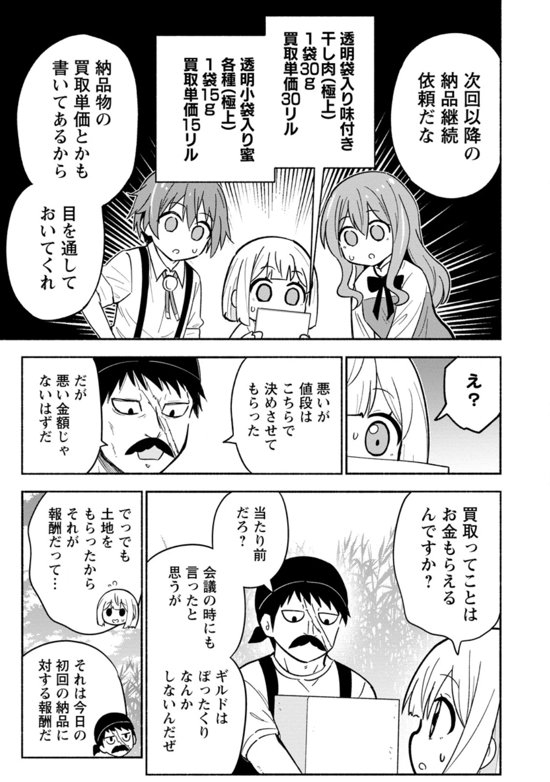 異世界のおチビちゃんは今日も何かを創り出す～スキル【想像創造】で目指せ成り上がり!～ 第12.2話 - 6