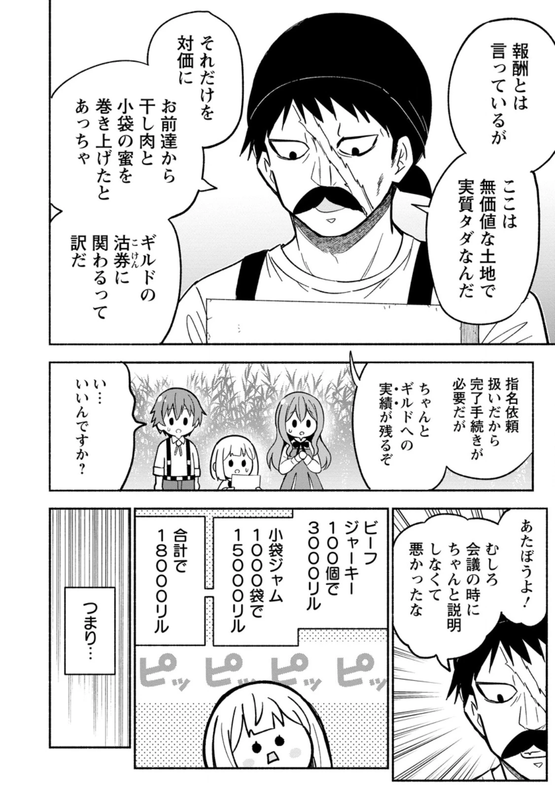 異世界のおチビちゃんは今日も何かを創り出す～スキル【想像創造】で目指せ成り上がり!～ 第12.2話 - 7