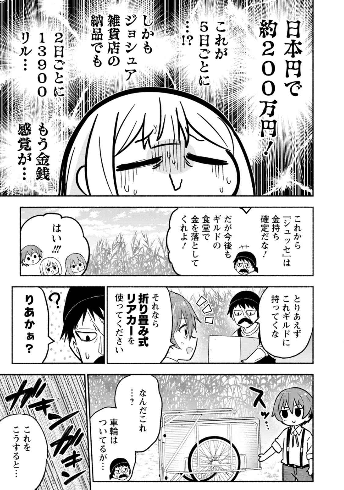 異世界のおチビちゃんは今日も何かを創り出す～スキル【想像創造】で目指せ成り上がり!～ 第12.2話 - 8