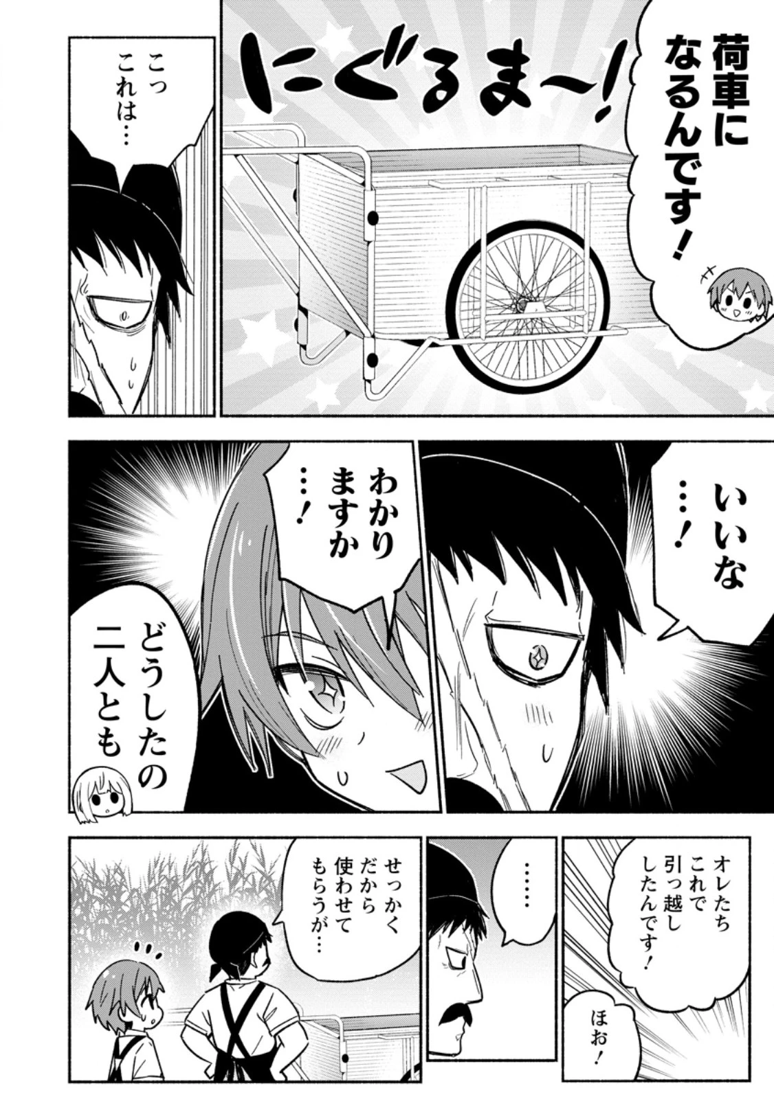 異世界のおチビちゃんは今日も何かを創り出す～スキル【想像創造】で目指せ成り上がり!～ 第12.2話 - 9