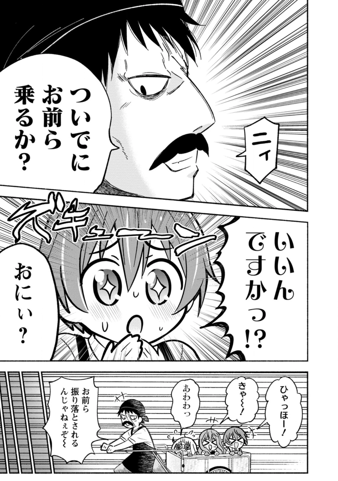 異世界のおチビちゃんは今日も何かを創り出す～スキル【想像創造】で目指せ成り上がり!～ 第12.2話 - 10