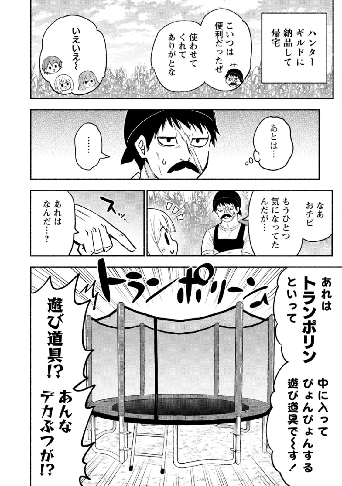 異世界のおチビちゃんは今日も何かを創り出す～スキル【想像創造】で目指せ成り上がり!～ 第12.2話 - 11