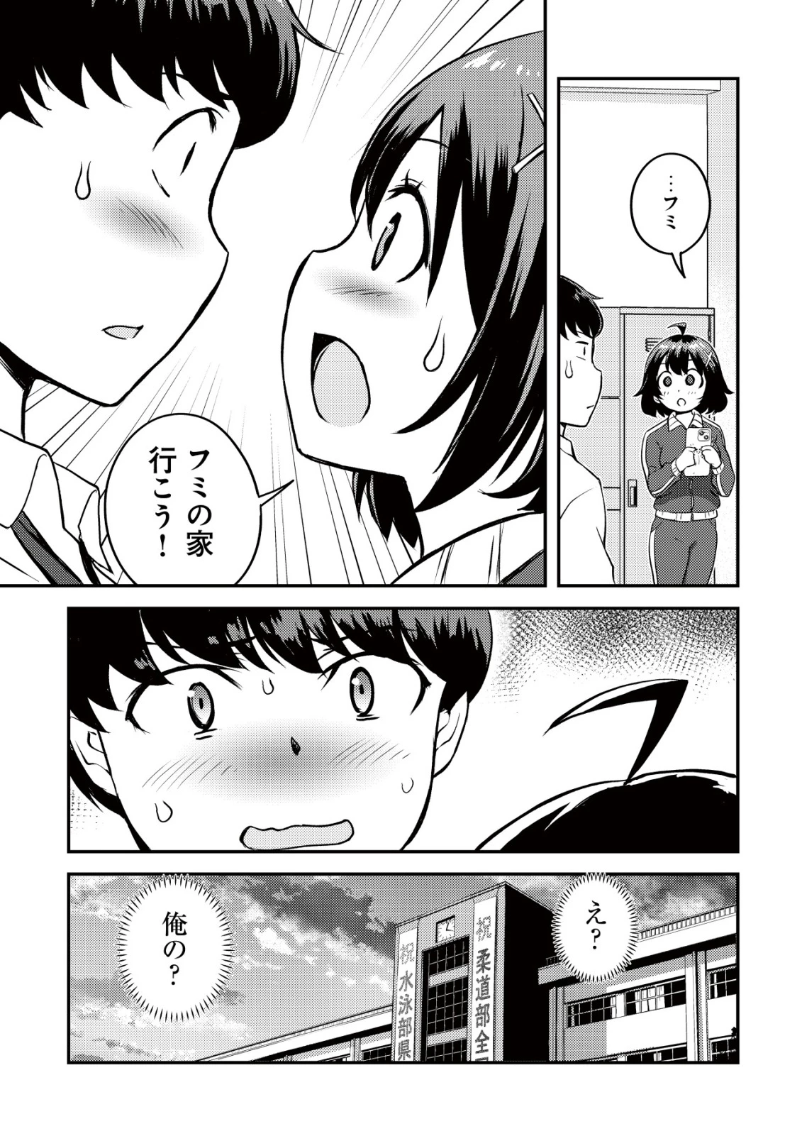 レンズの向こうの女神たち 第4話 - 14