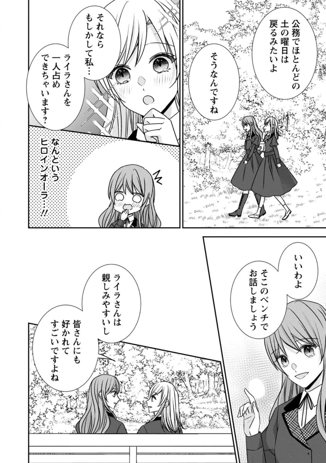 婚約解消を提案したら王太子様に溺愛されました　～お手をどうぞ、僕の君～ 第17.3話 - 2