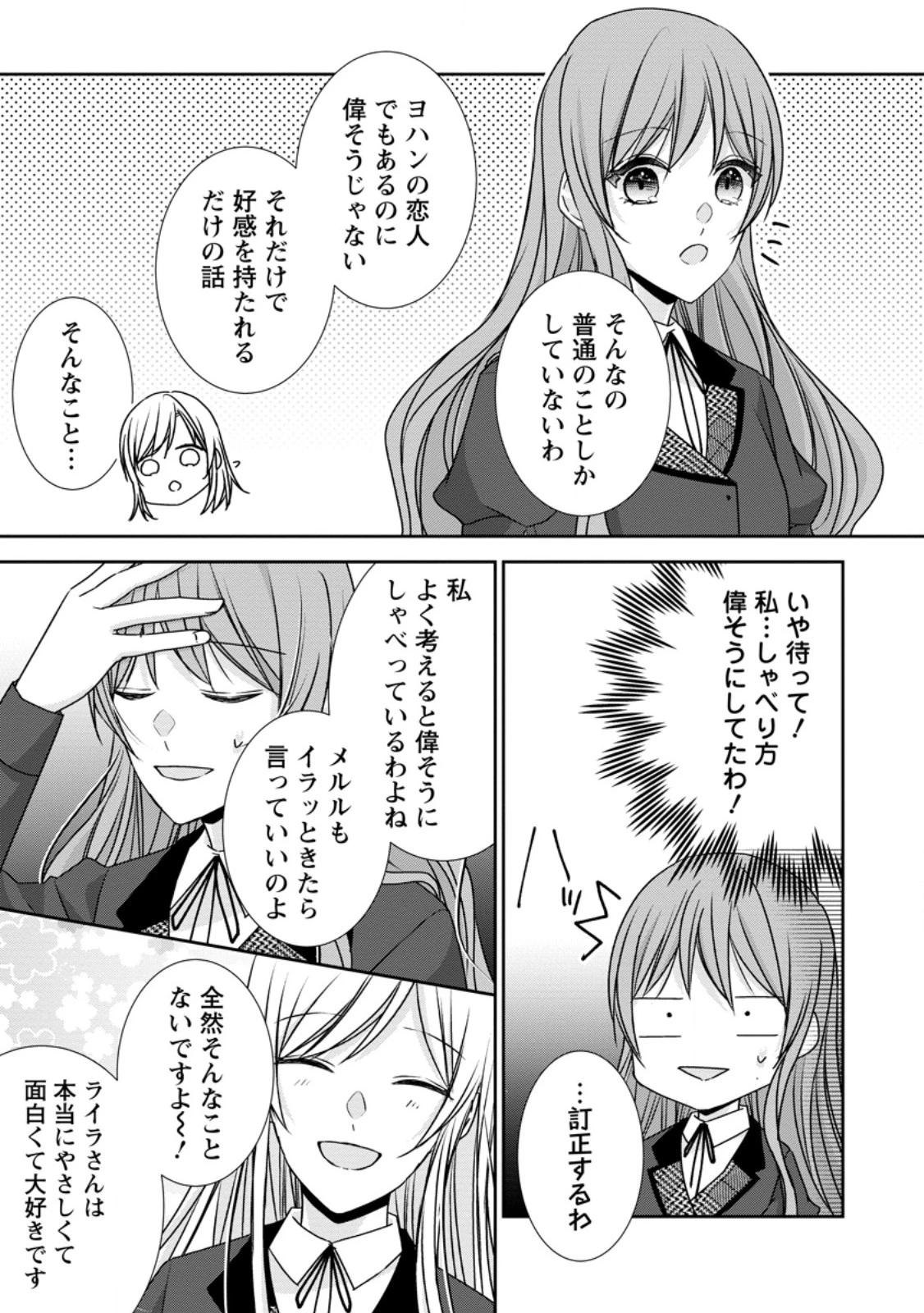 婚約解消を提案したら王太子様に溺愛されました　～お手をどうぞ、僕の君～ 第17.3話 - 3