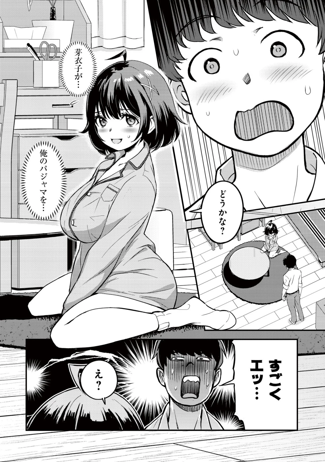 レンズの向こうの女神たち 第4話 - 17