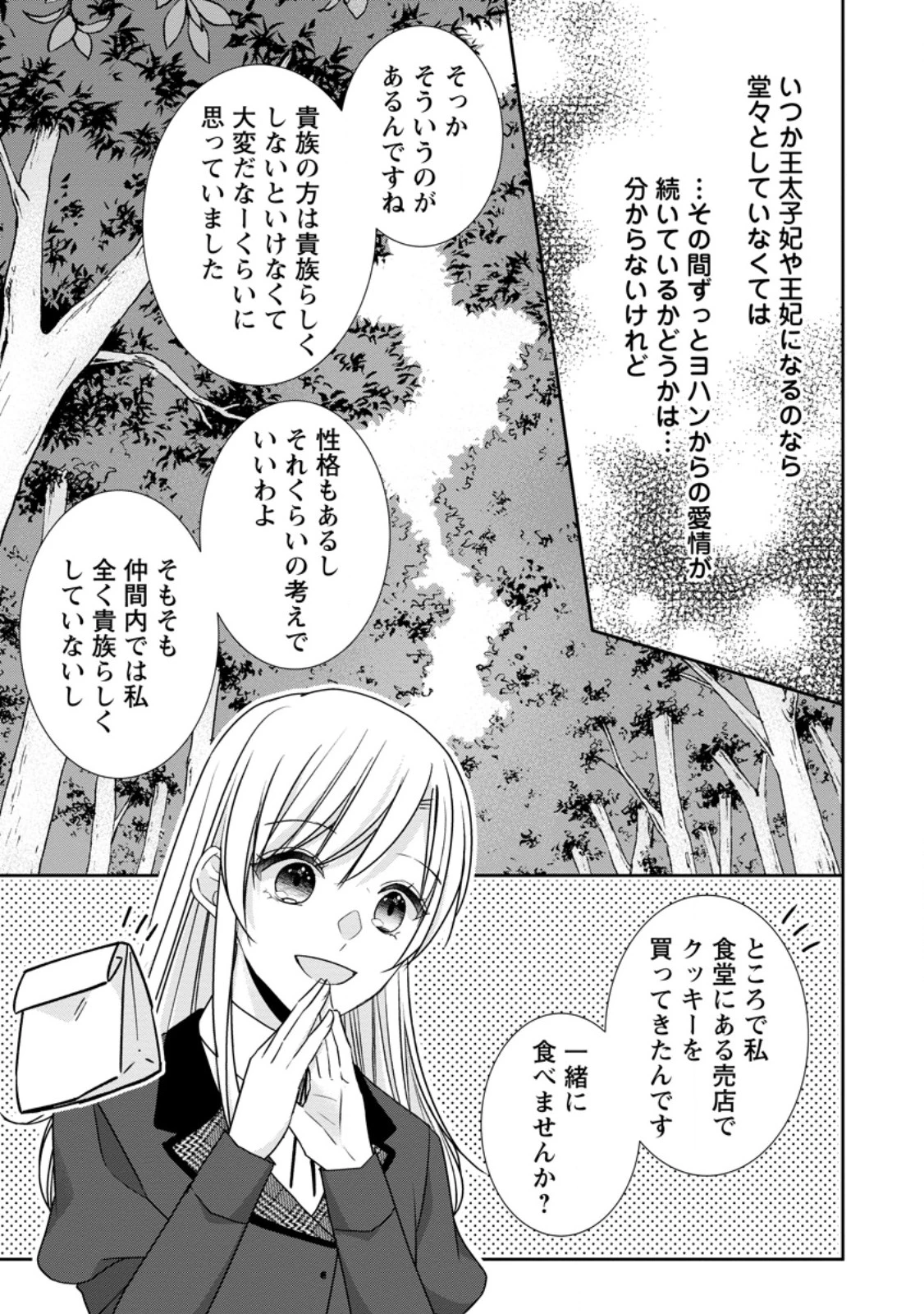 婚約解消を提案したら王太子様に溺愛されました　～お手をどうぞ、僕の君～ 第17.3話 - 5