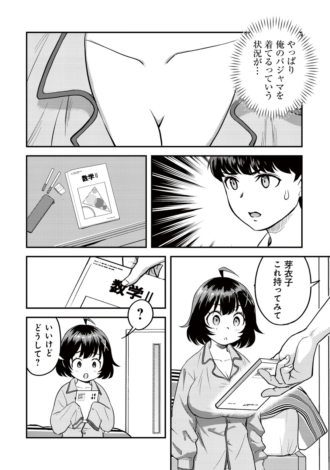 レンズの向こうの女神たち 第4話 - 19