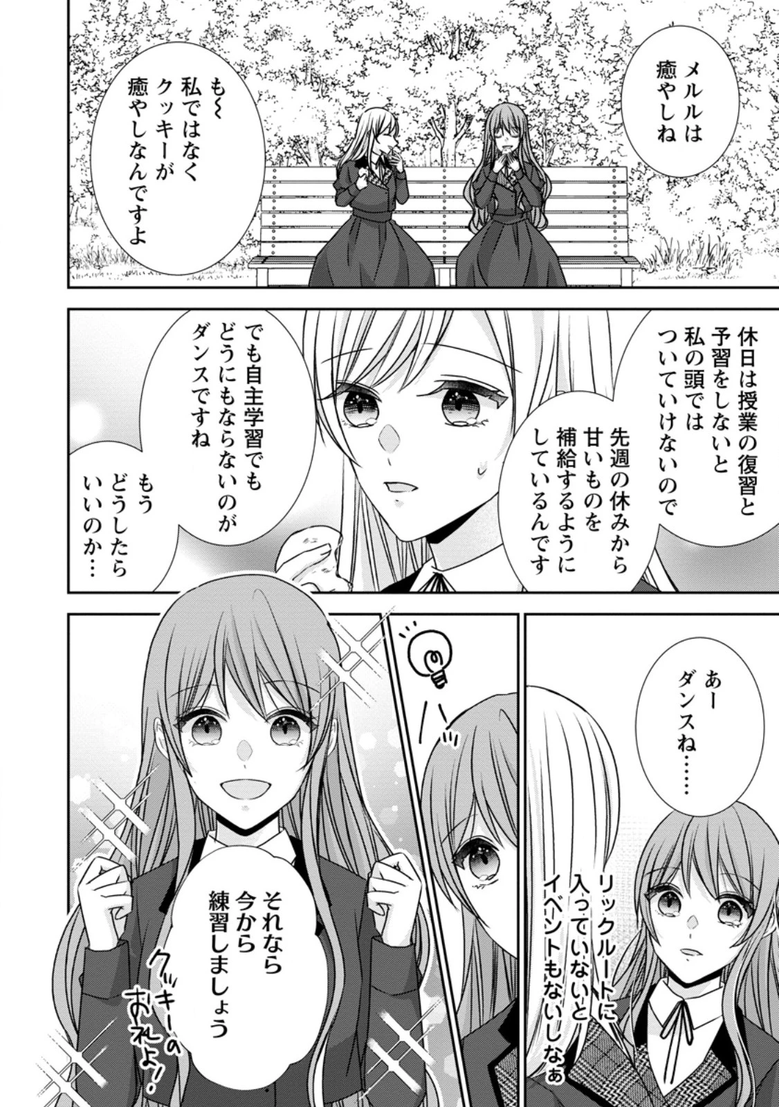 婚約解消を提案したら王太子様に溺愛されました　～お手をどうぞ、僕の君～ 第17.3話 - 6