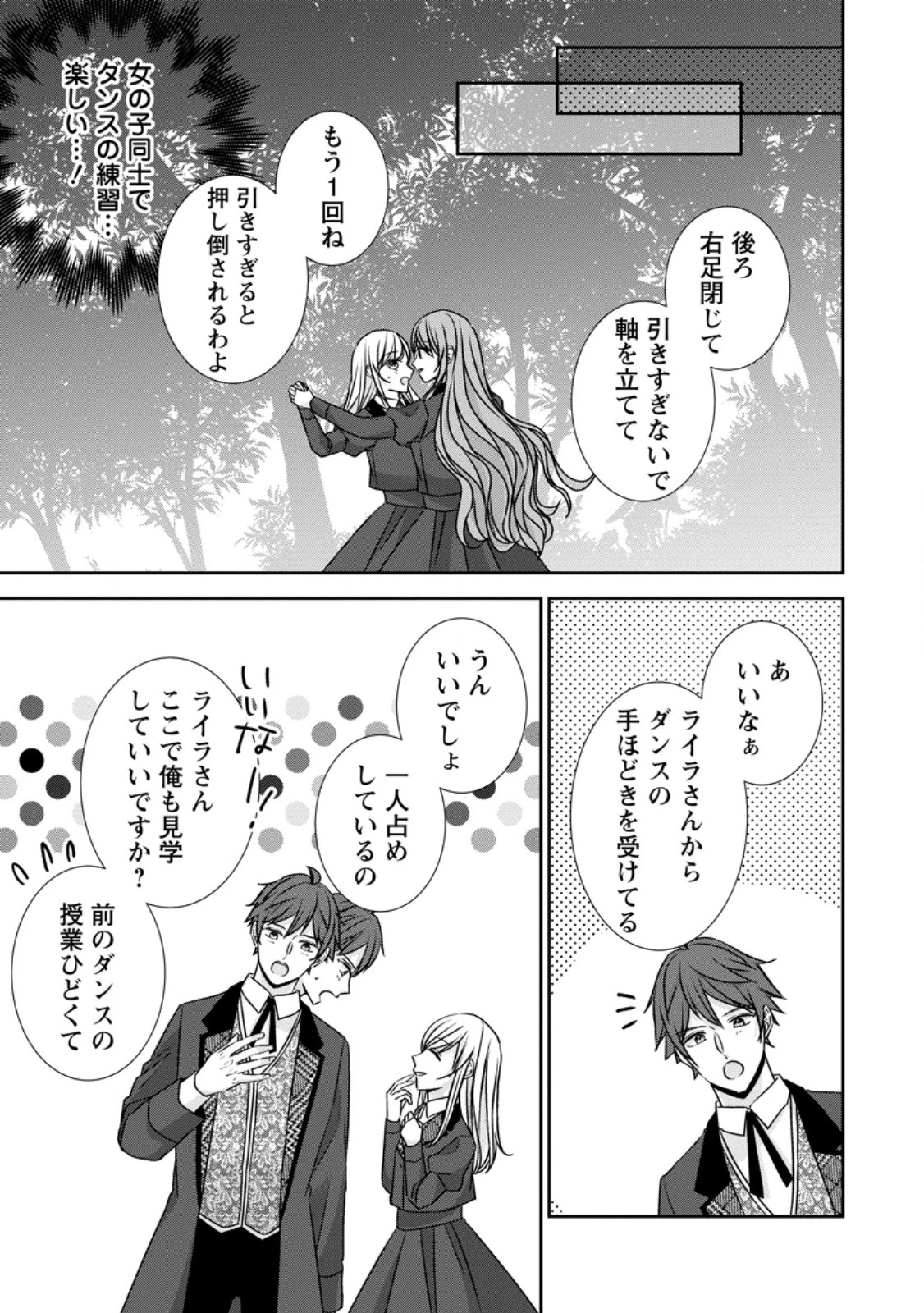 婚約解消を提案したら王太子様に溺愛されました　～お手をどうぞ、僕の君～ 第17.3話 - 7