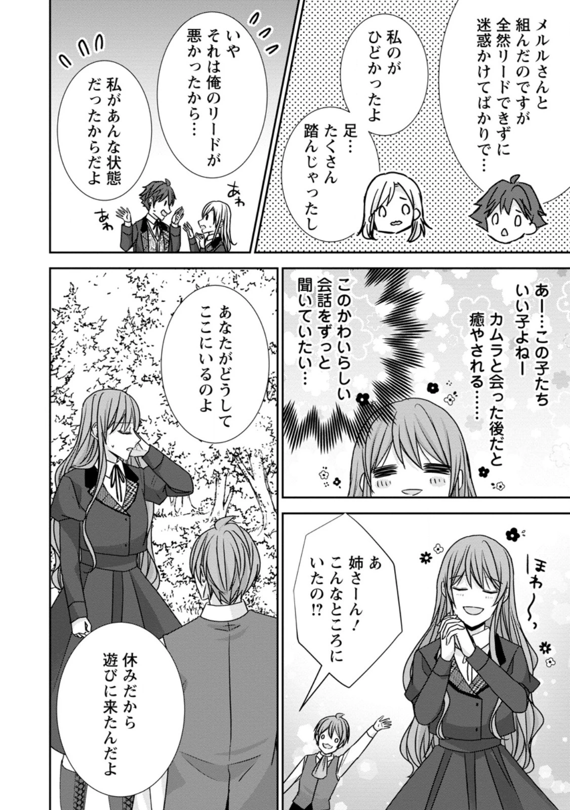 婚約解消を提案したら王太子様に溺愛されました　～お手をどうぞ、僕の君～ 第17.3話 - 8