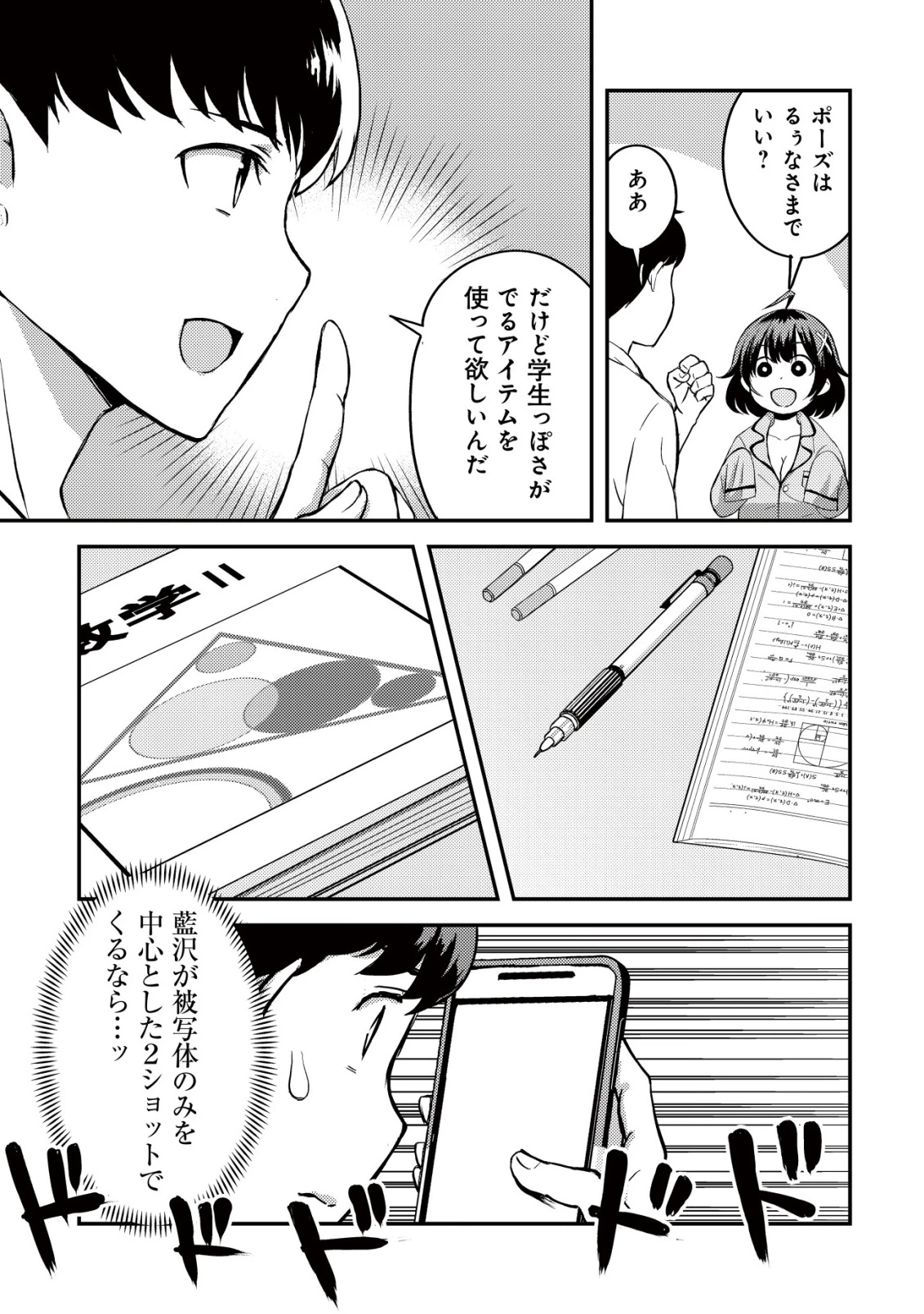 レンズの向こうの女神たち 第4話 - 22