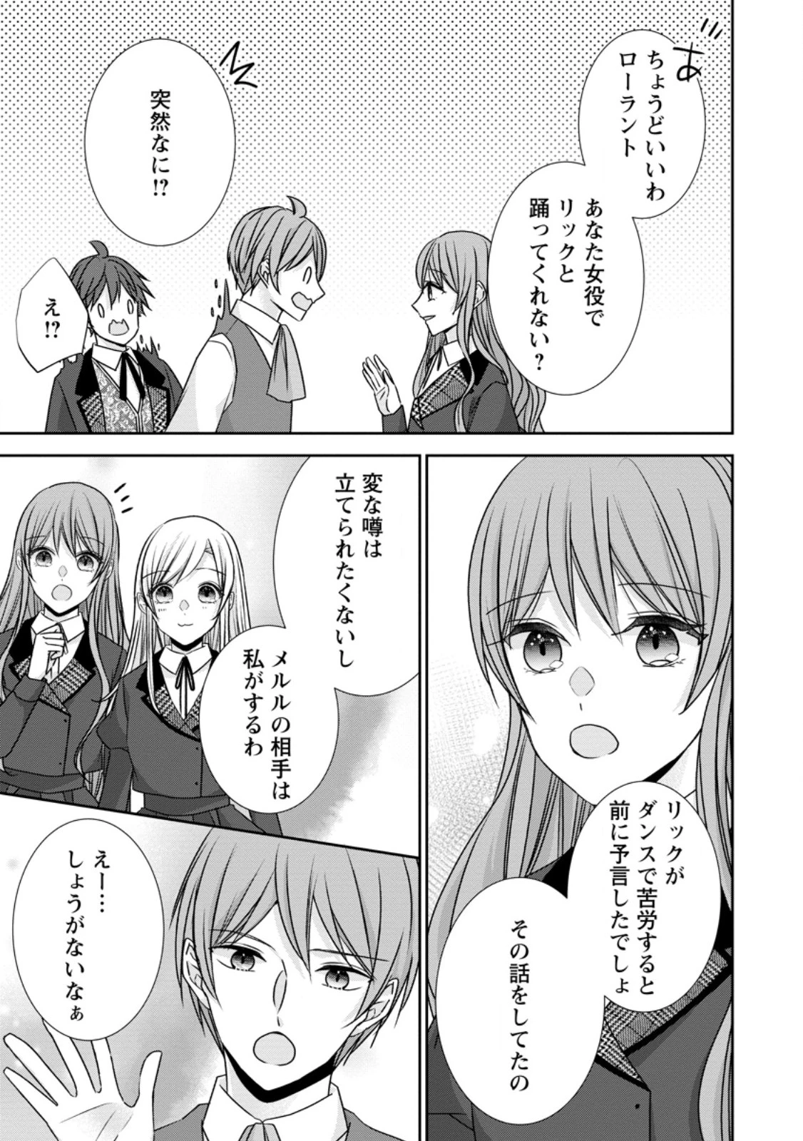 婚約解消を提案したら王太子様に溺愛されました　～お手をどうぞ、僕の君～ 第17.3話 - 9