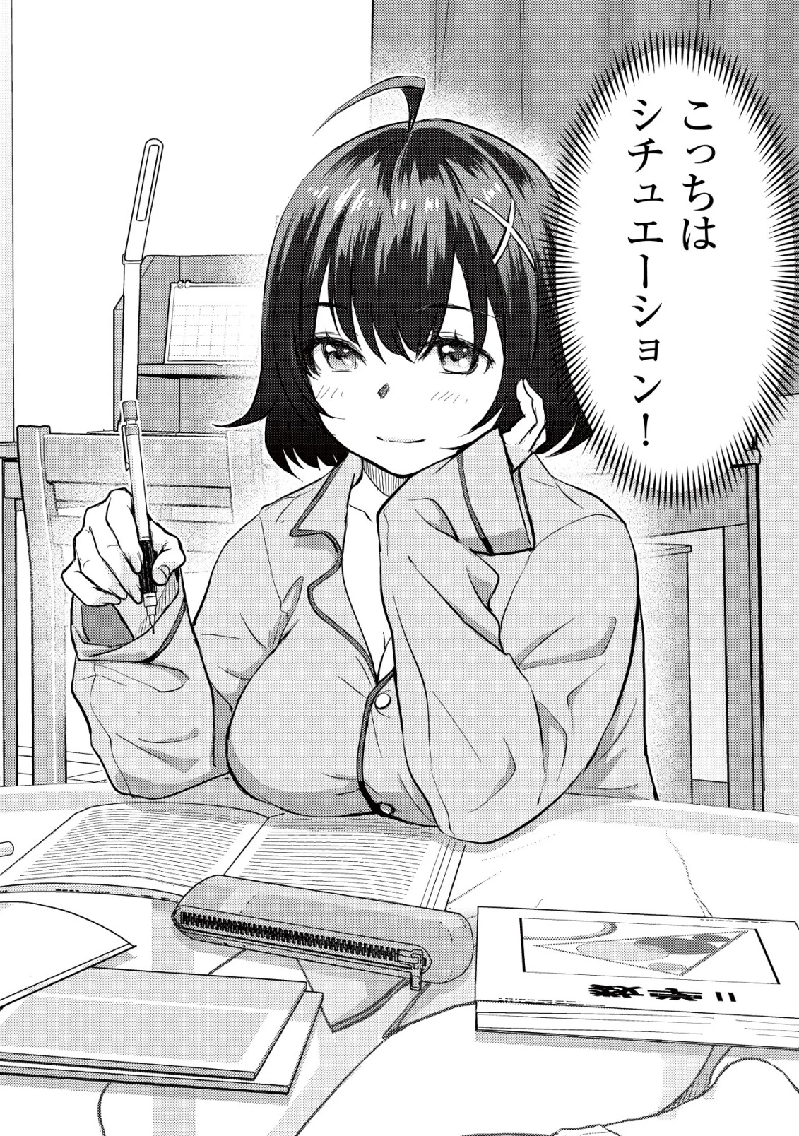 レンズの向こうの女神たち 第4話 - 23