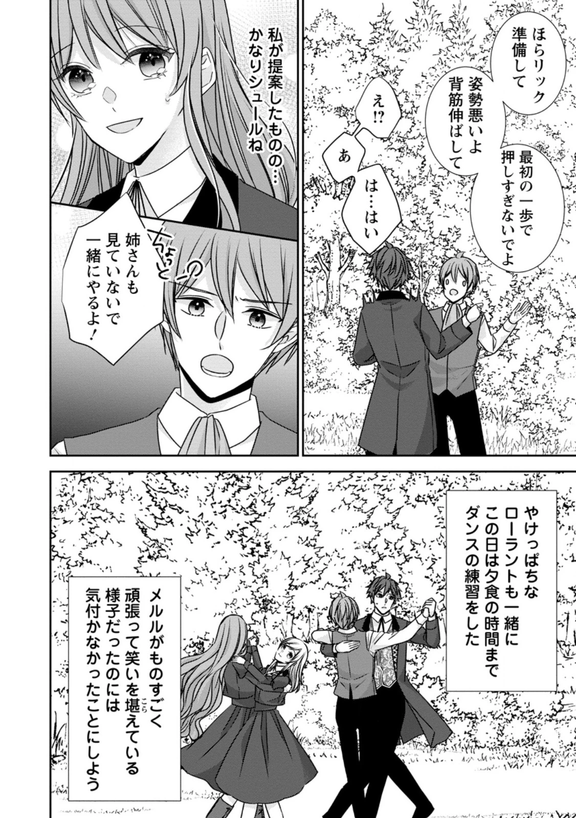 婚約解消を提案したら王太子様に溺愛されました　～お手をどうぞ、僕の君～ 第17.3話 - 10