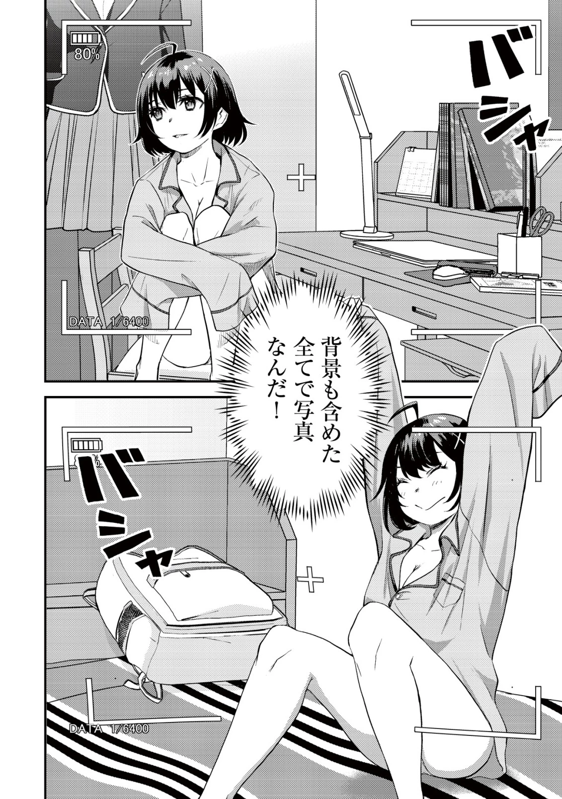 レンズの向こうの女神たち 第4話 - 25