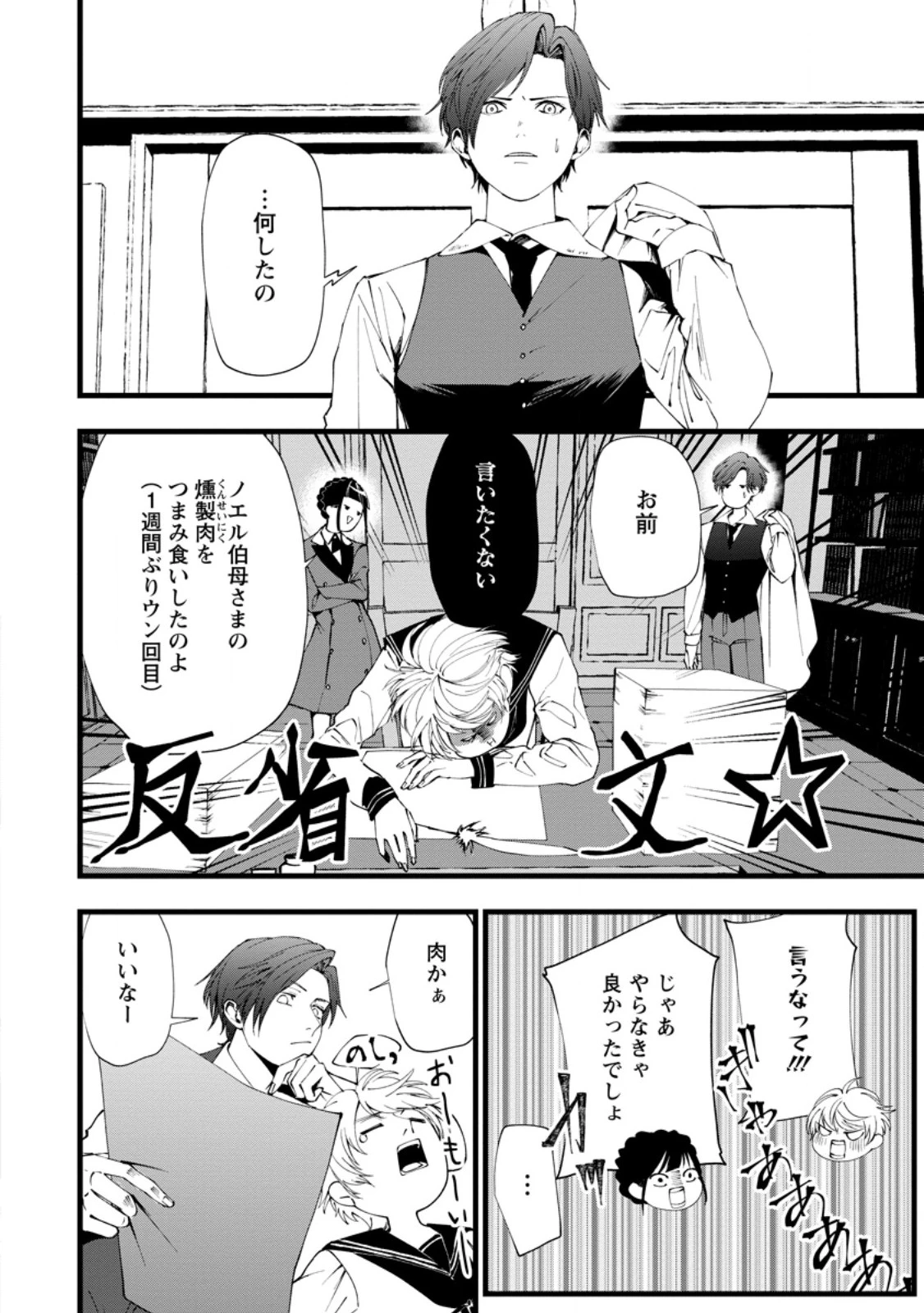 どクズな家族と別れる方法 天才の姉は実はダメ女。無能と言われた妹は救国の魔導士だった 第19.1話 - 2