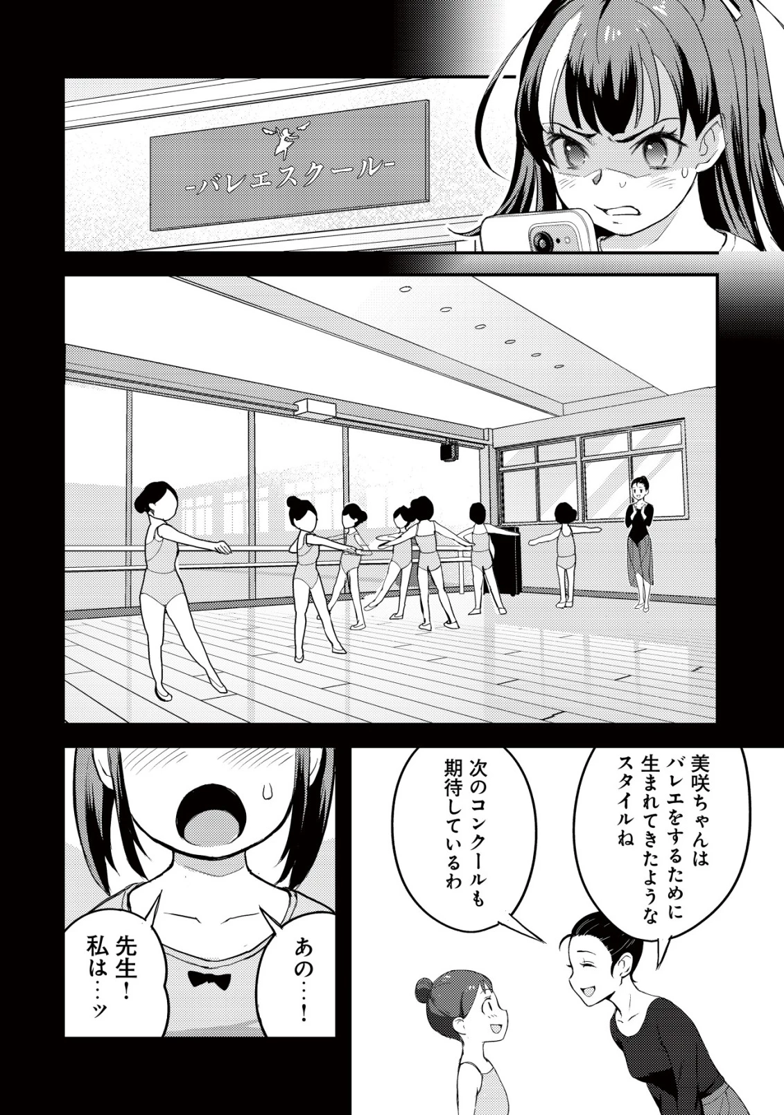 レンズの向こうの女神たち 第4話 - 27