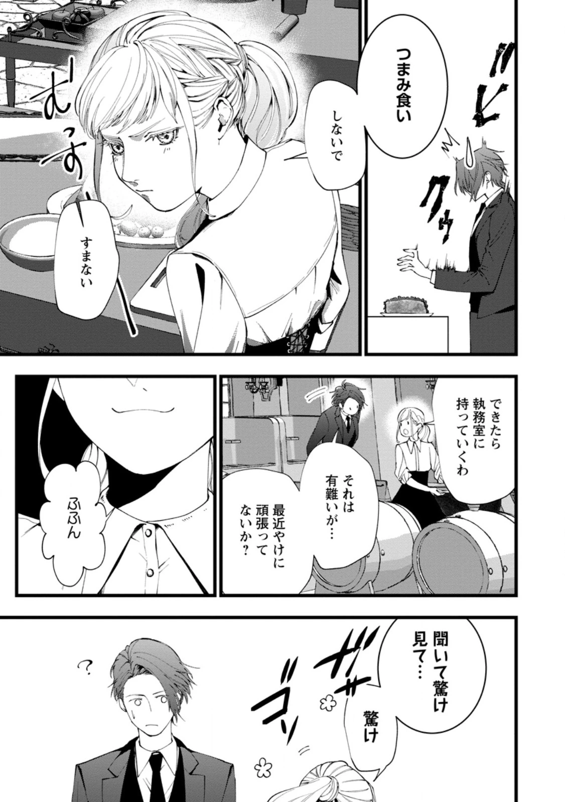 どクズな家族と別れる方法 天才の姉は実はダメ女。無能と言われた妹は救国の魔導士だった 第19.1話 - 5