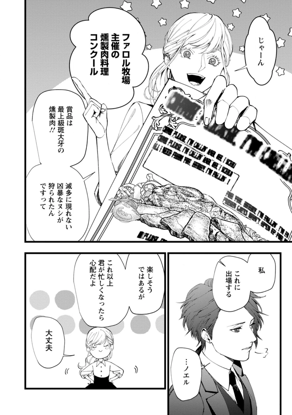 どクズな家族と別れる方法 天才の姉は実はダメ女。無能と言われた妹は救国の魔導士だった 第19.1話 - 6