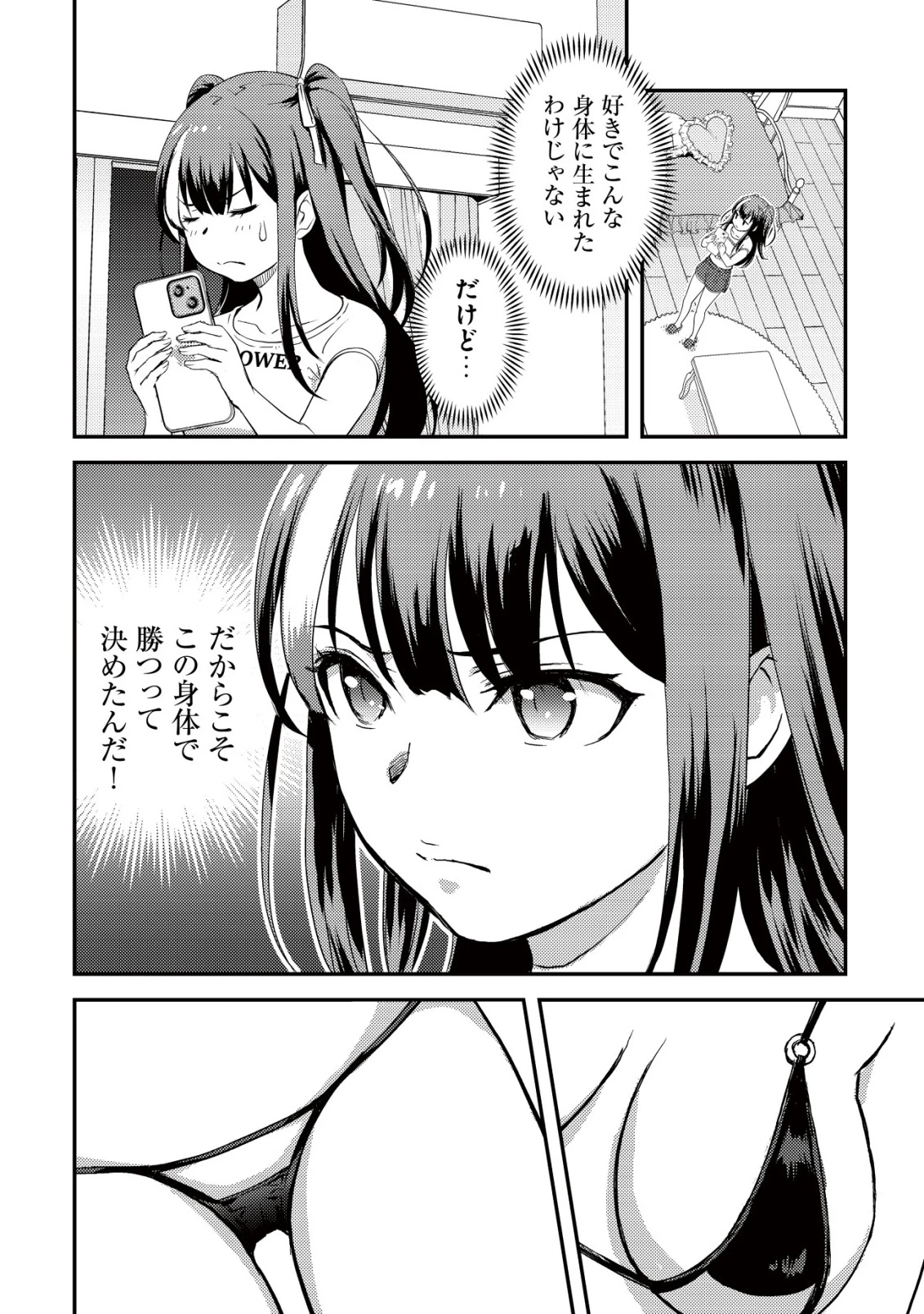 レンズの向こうの女神たち 第4話 - 31