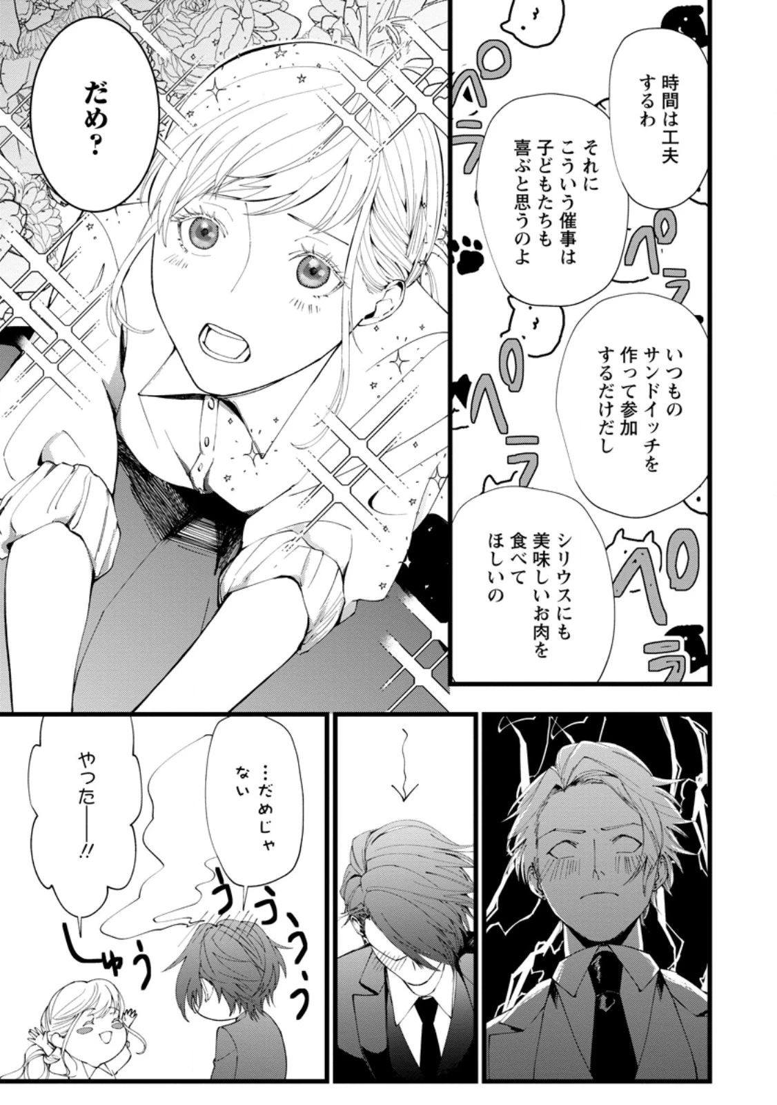 どクズな家族と別れる方法 天才の姉は実はダメ女。無能と言われた妹は救国の魔導士だった 第19.1話 - 7