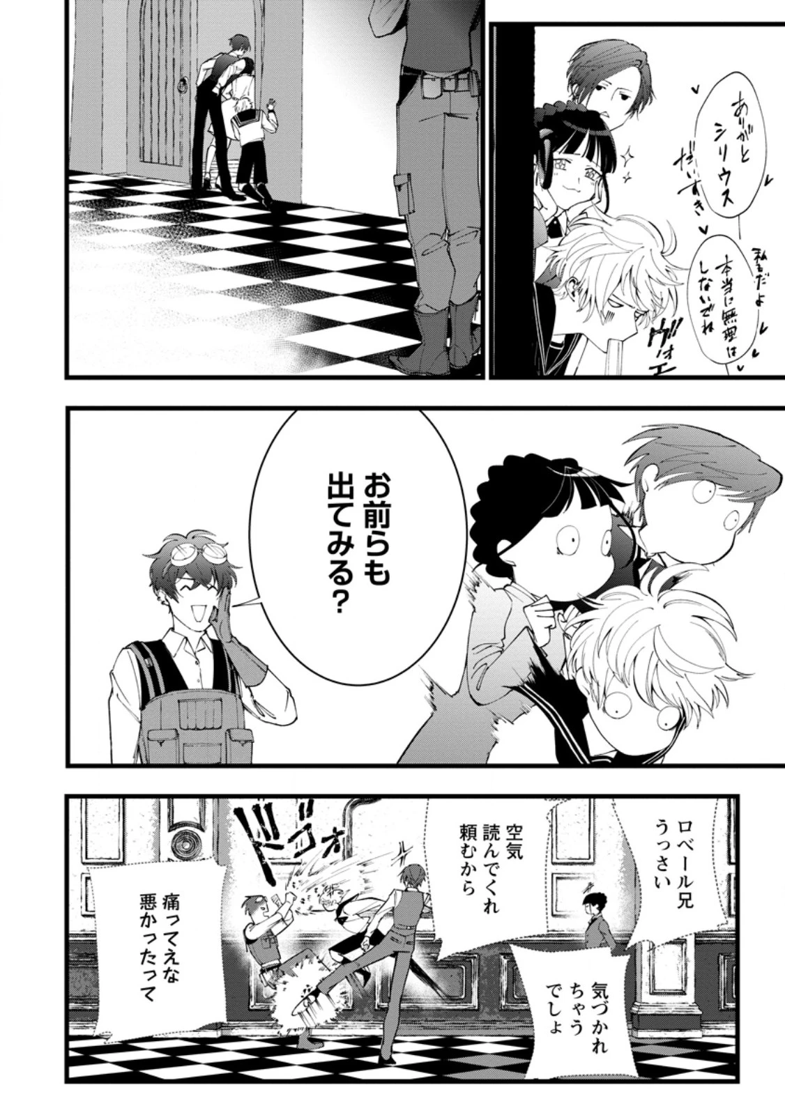 どクズな家族と別れる方法 天才の姉は実はダメ女。無能と言われた妹は救国の魔導士だった 第19.1話 - 8