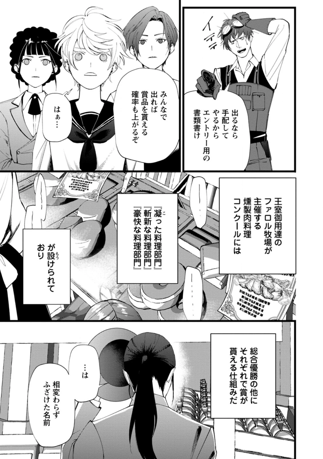 どクズな家族と別れる方法 天才の姉は実はダメ女。無能と言われた妹は救国の魔導士だった 第19.1話 - 9