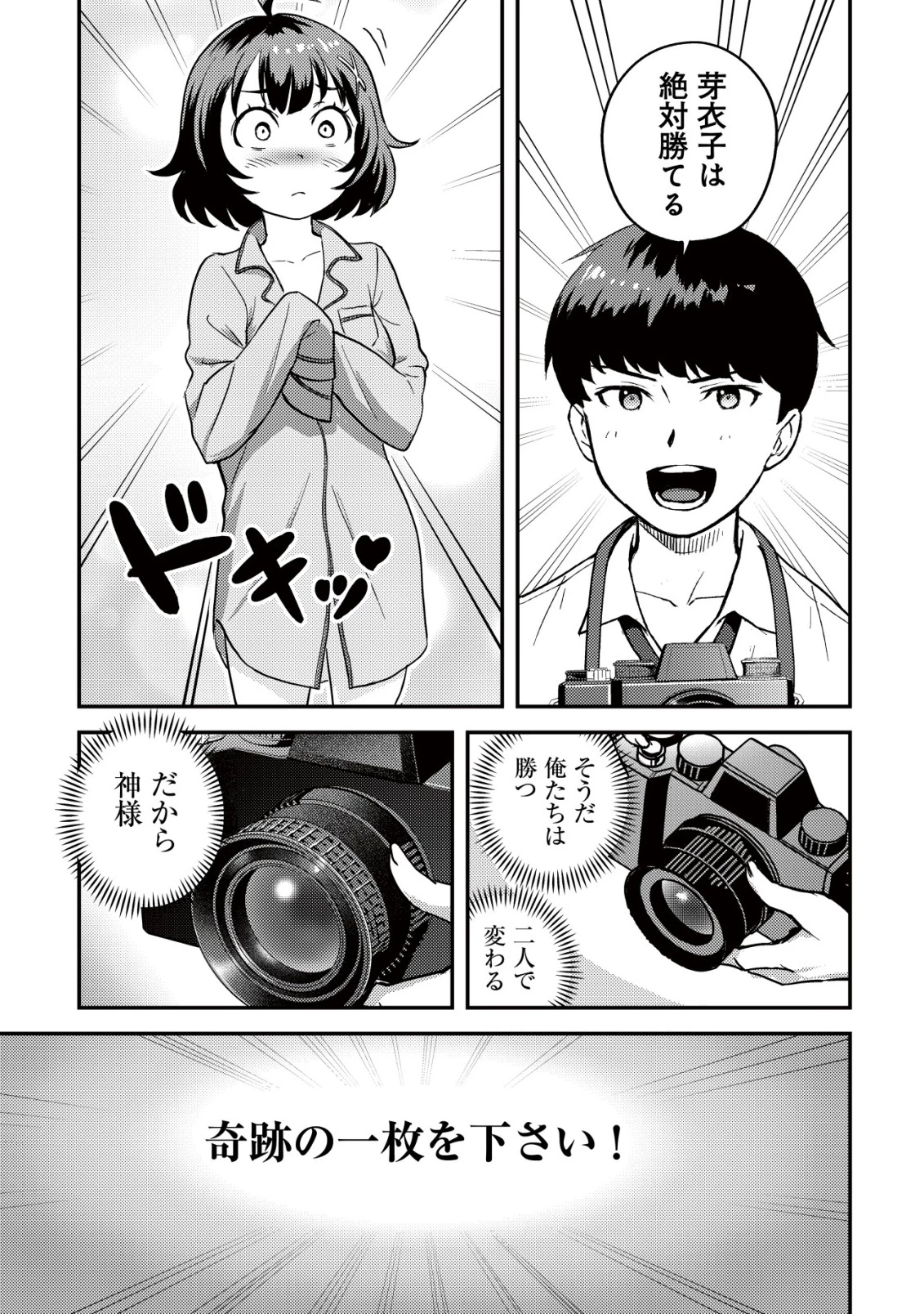 レンズの向こうの女神たち 第4話 - 34