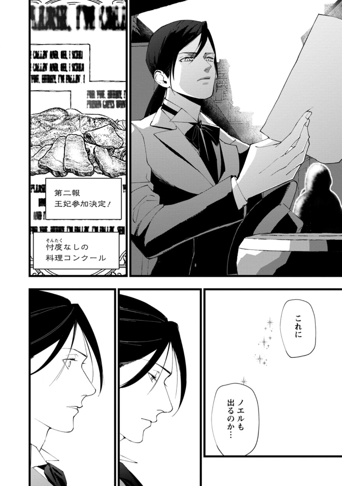 どクズな家族と別れる方法 天才の姉は実はダメ女。無能と言われた妹は救国の魔導士だった 第19.1話 - 10