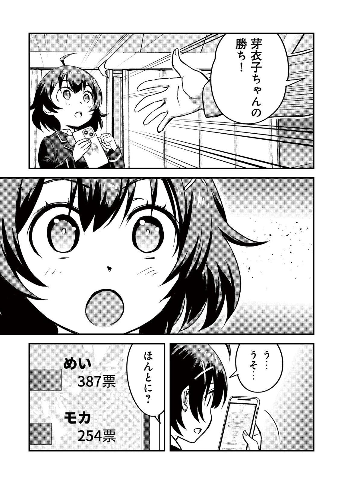 レンズの向こうの女神たち 第4話 - 40