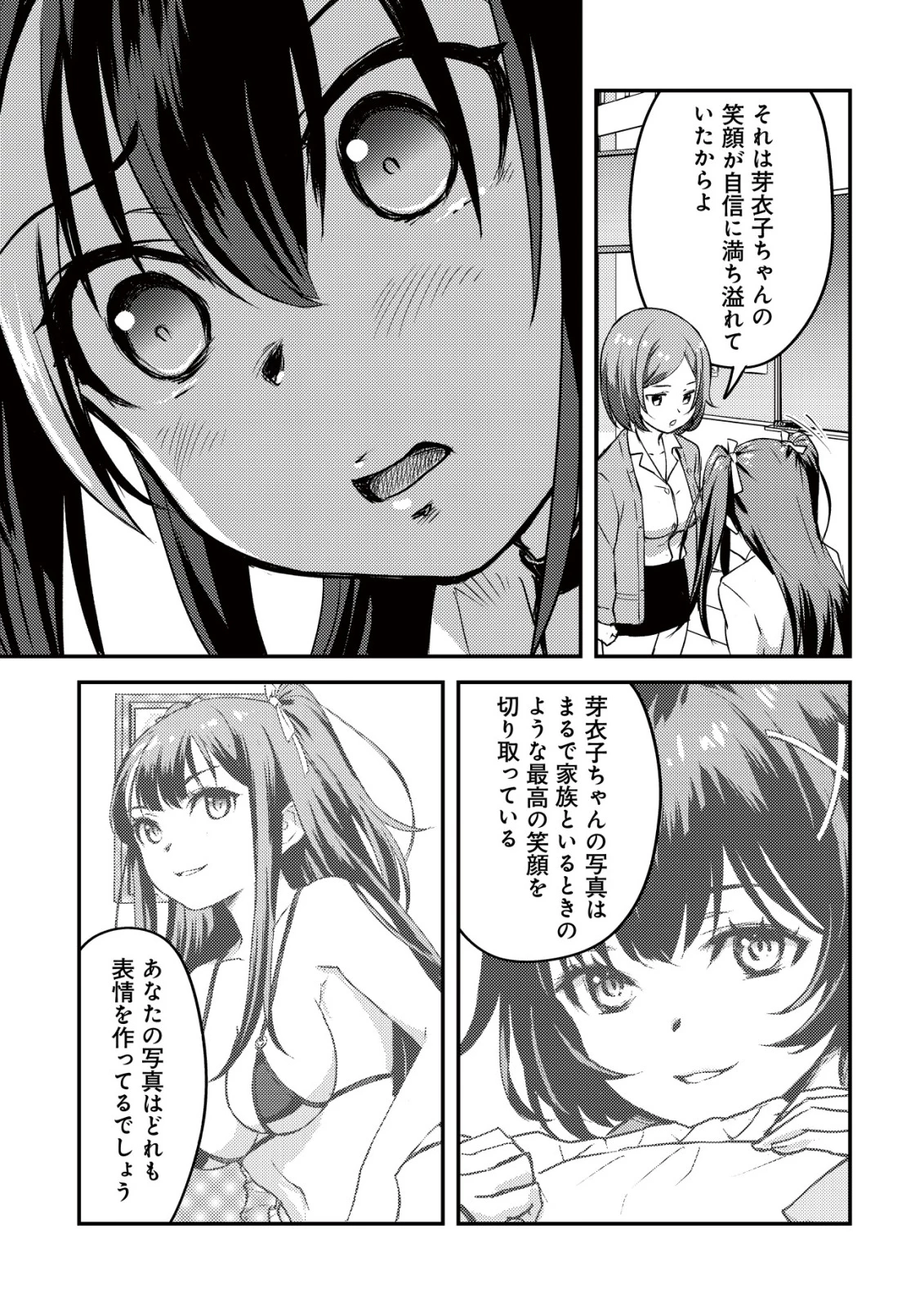 レンズの向こうの女神たち 第4話 - 42