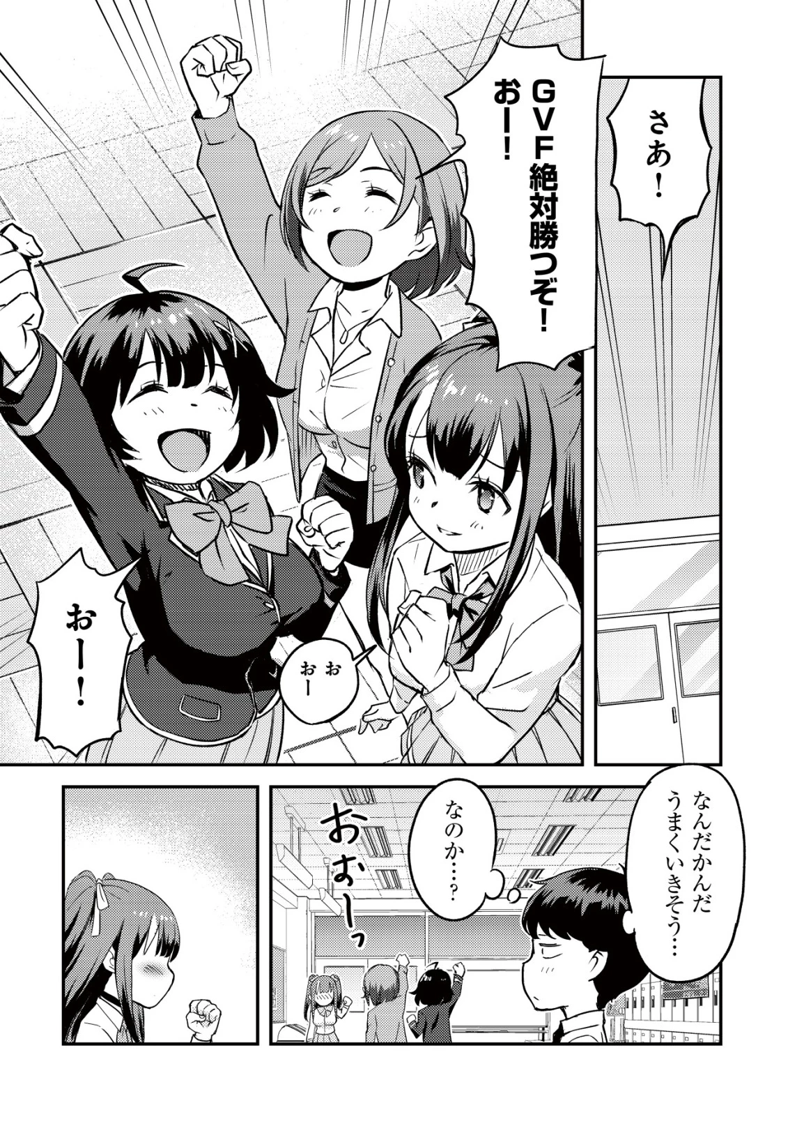 レンズの向こうの女神たち 第4話 - 48