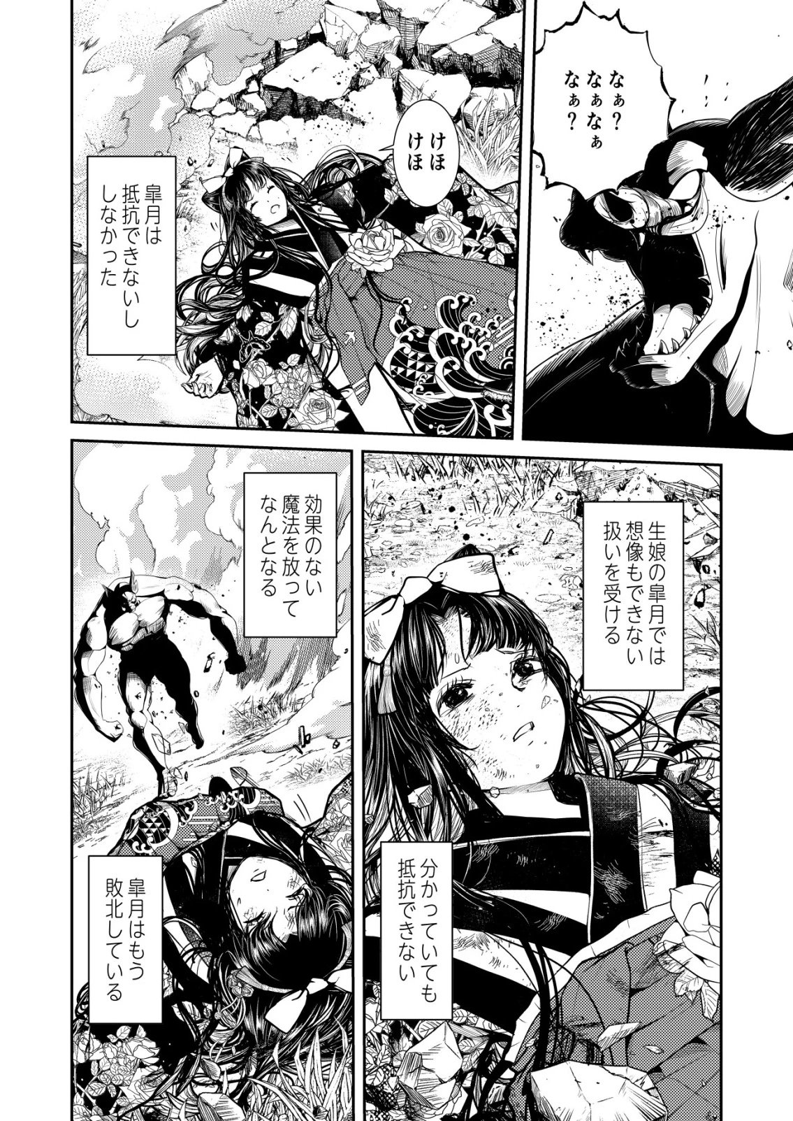 魔法少女を助けたい 第23話 - 4