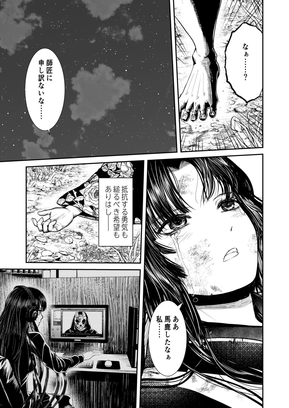 魔法少女を助けたい 第23話 - 5