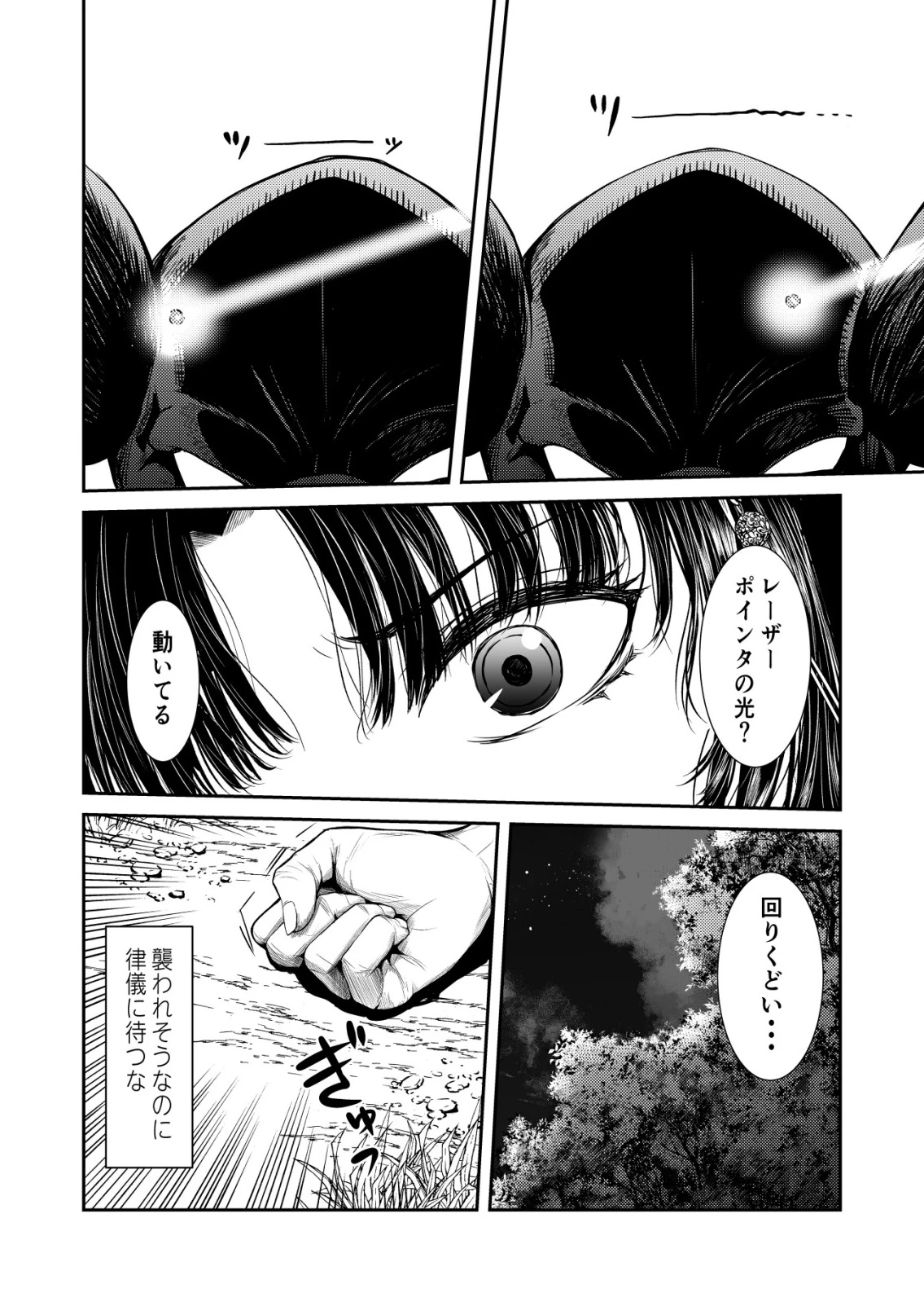 魔法少女を助けたい 第23話 - 8