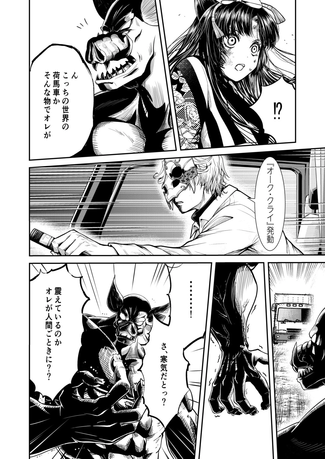 魔法少女を助けたい 第23話 - 12