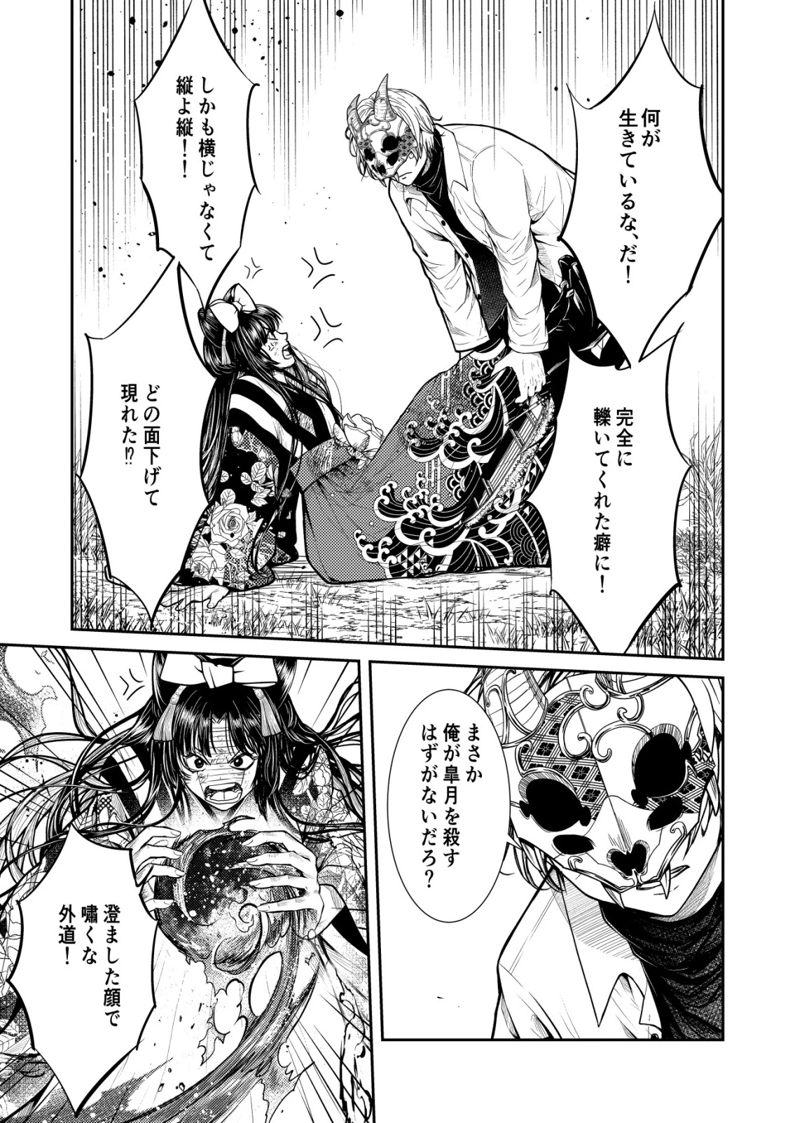 魔法少女を助けたい 第23話 - 17