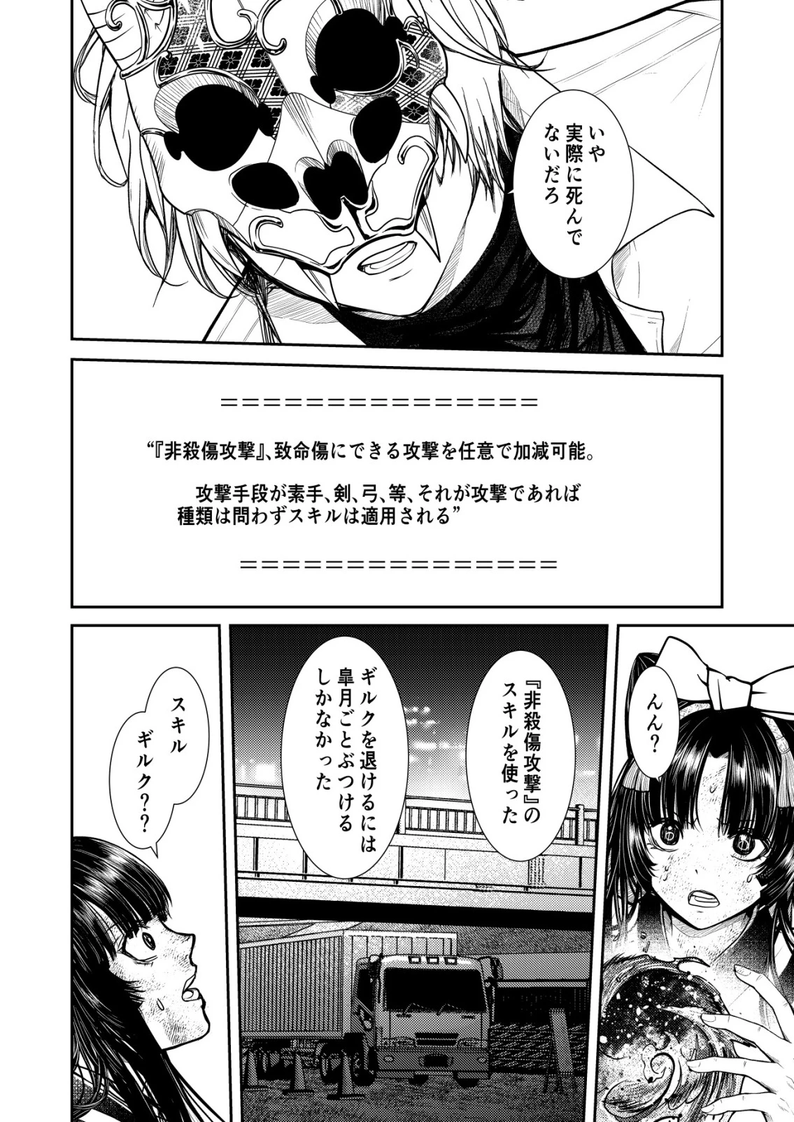 魔法少女を助けたい 第23話 - 18