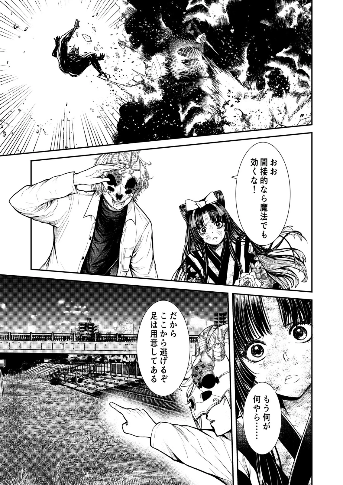 魔法少女を助けたい 第23話 - 21