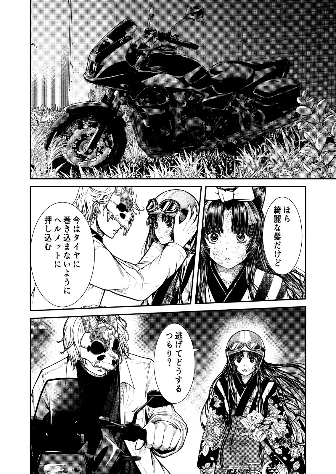 魔法少女を助けたい 第23話 - 22