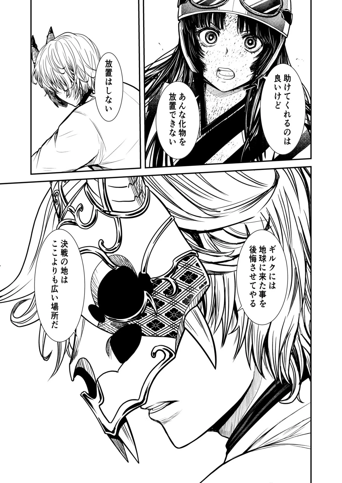 魔法少女を助けたい 第23話 - 23