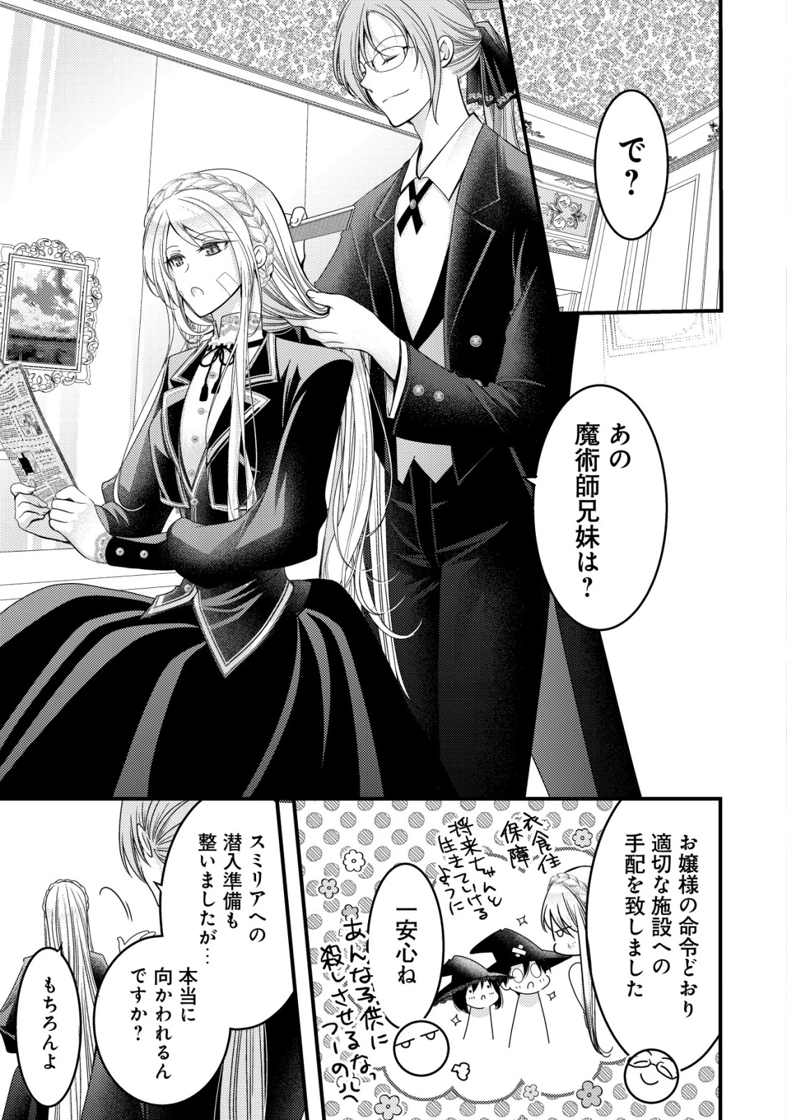 転生した女マフィアは異世界で平凡に暮らしたい～暗殺者一家の伯爵令嬢ですが、天使と悪魔な団長がつきまとってきます～ 第16話 - 2