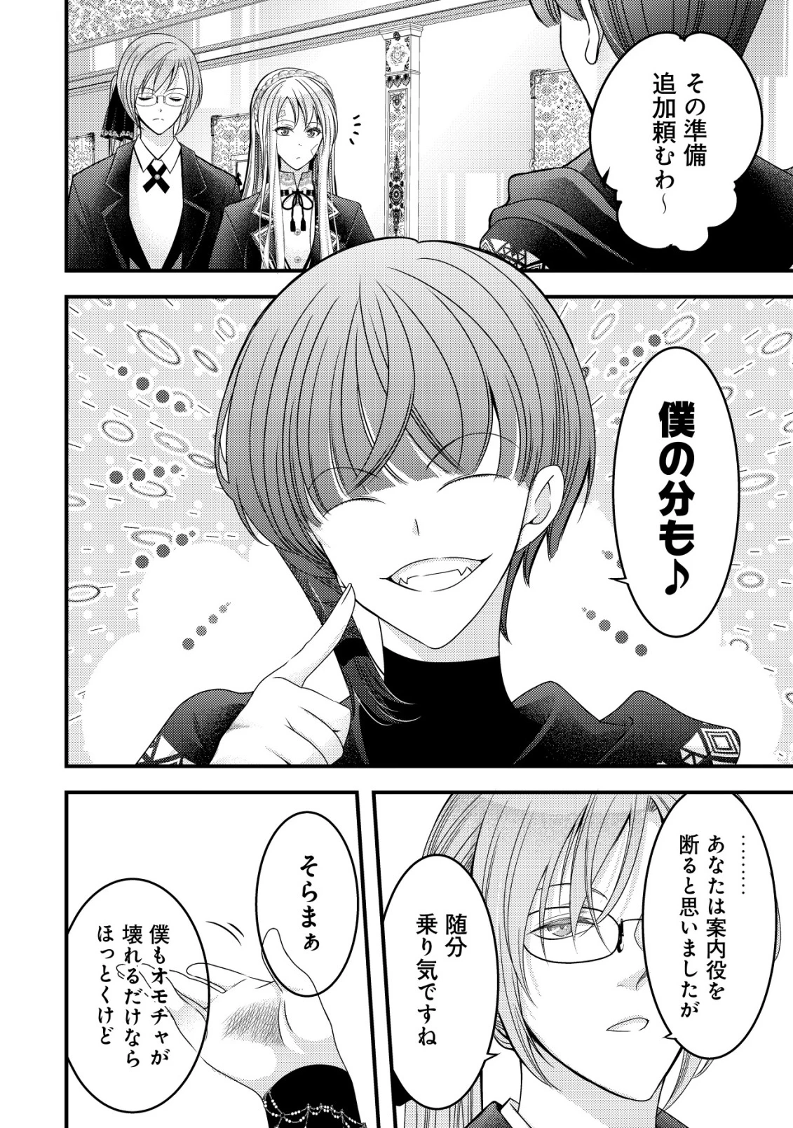 転生した女マフィアは異世界で平凡に暮らしたい～暗殺者一家の伯爵令嬢ですが、天使と悪魔な団長がつきまとってきます～ 第16話 - 3