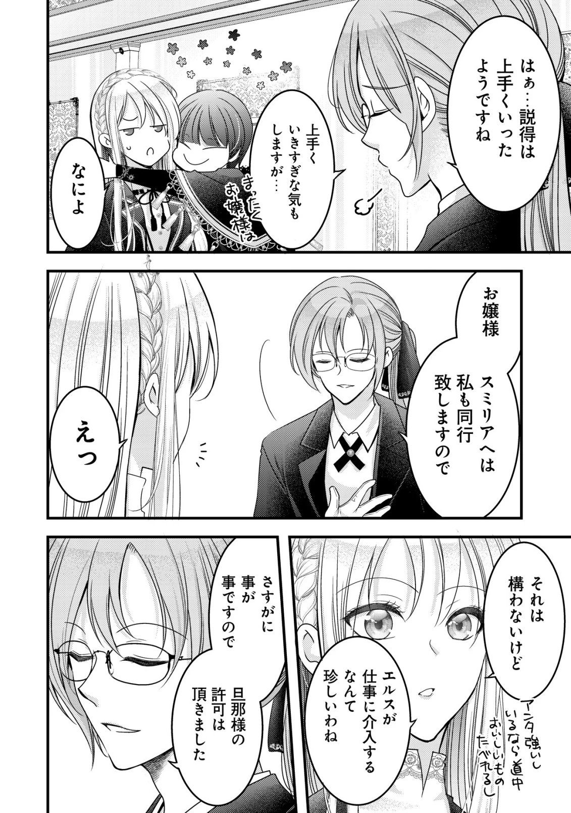 転生した女マフィアは異世界で平凡に暮らしたい～暗殺者一家の伯爵令嬢ですが、天使と悪魔な団長がつきまとってきます～ 第16話 - 5