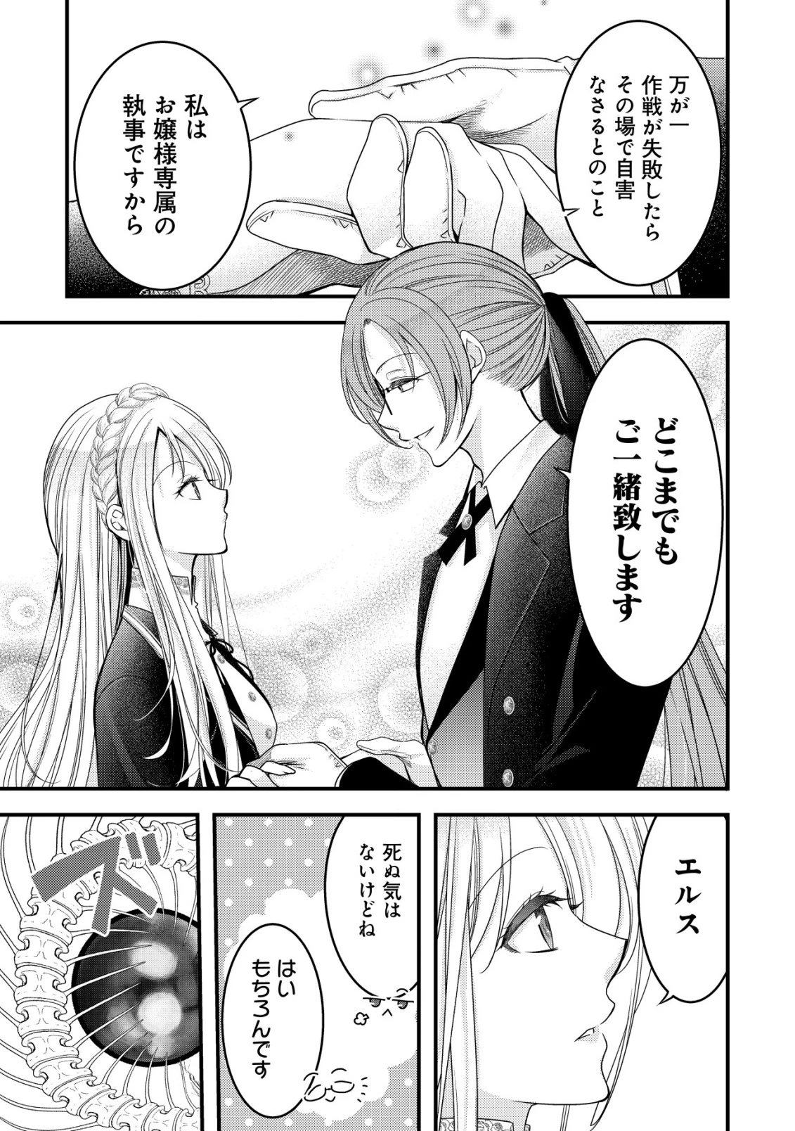 転生した女マフィアは異世界で平凡に暮らしたい～暗殺者一家の伯爵令嬢ですが、天使と悪魔な団長がつきまとってきます～ 第16話 - 6