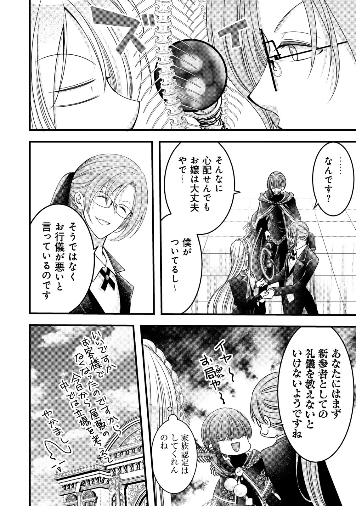 転生した女マフィアは異世界で平凡に暮らしたい～暗殺者一家の伯爵令嬢ですが、天使と悪魔な団長がつきまとってきます～ 第16話 - 7