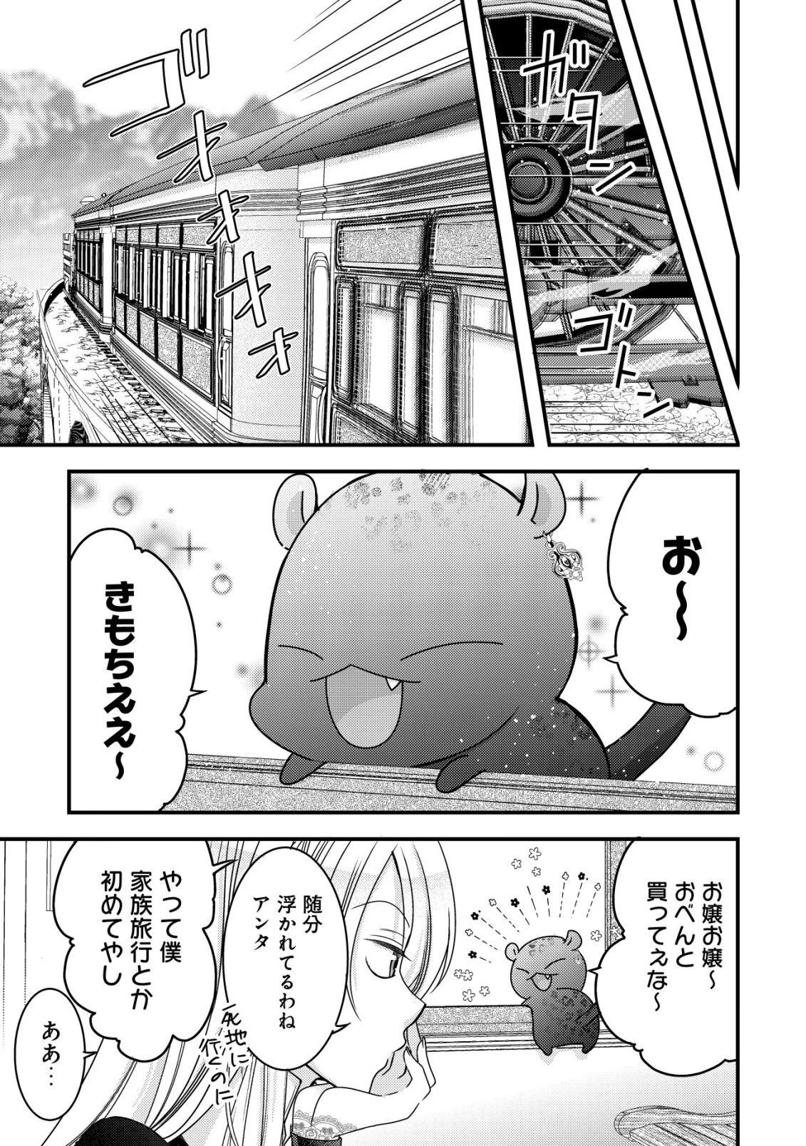 転生した女マフィアは異世界で平凡に暮らしたい～暗殺者一家の伯爵令嬢ですが、天使と悪魔な団長がつきまとってきます～ 第16話 - 8