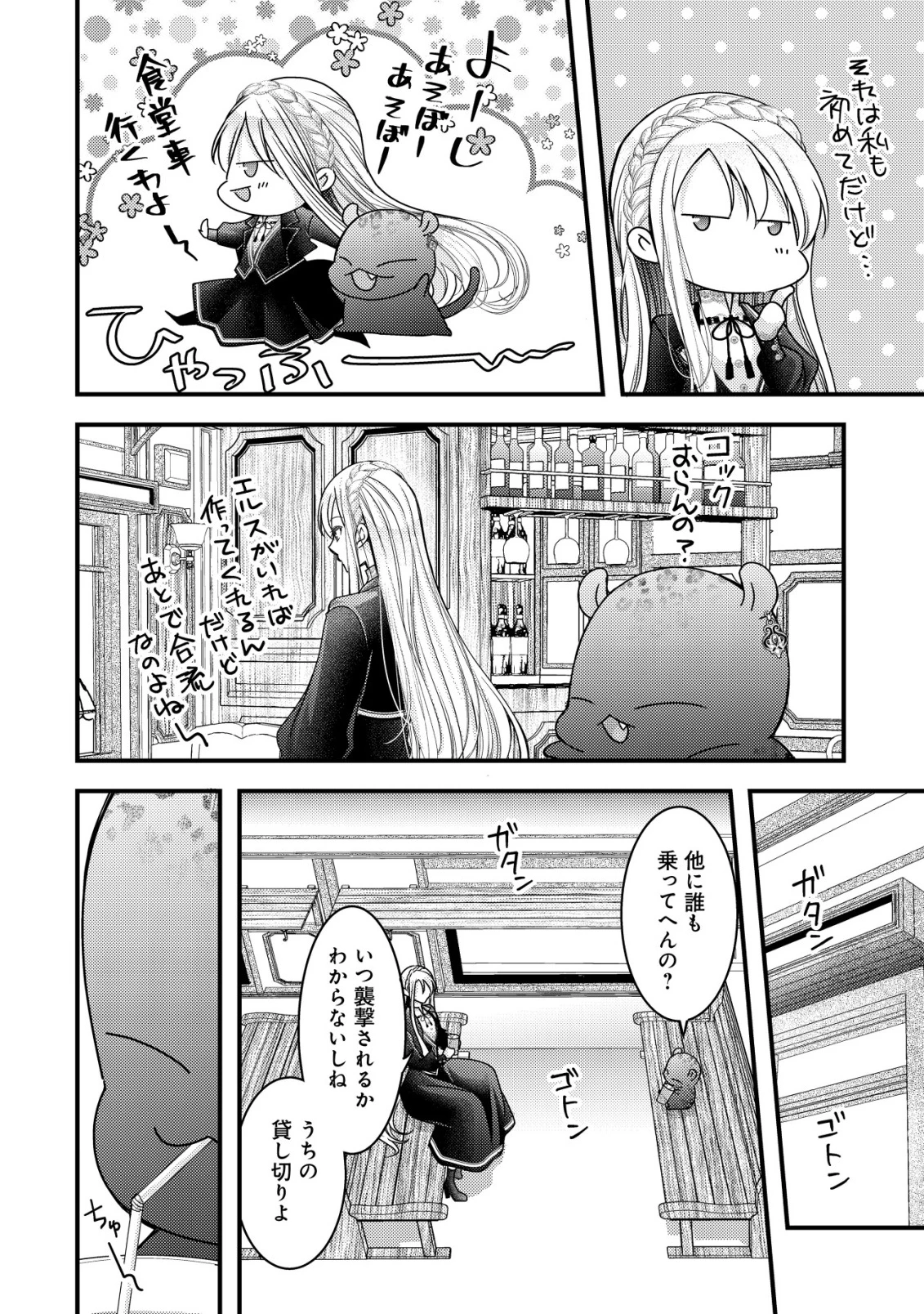 転生した女マフィアは異世界で平凡に暮らしたい～暗殺者一家の伯爵令嬢ですが、天使と悪魔な団長がつきまとってきます～ 第16話 - 9