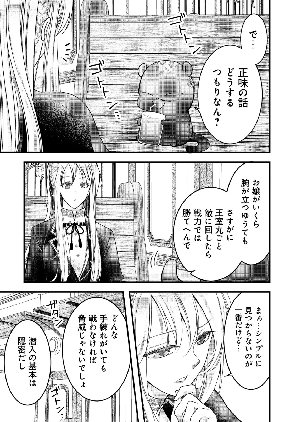 転生した女マフィアは異世界で平凡に暮らしたい～暗殺者一家の伯爵令嬢ですが、天使と悪魔な団長がつきまとってきます～ 第16話 - 10